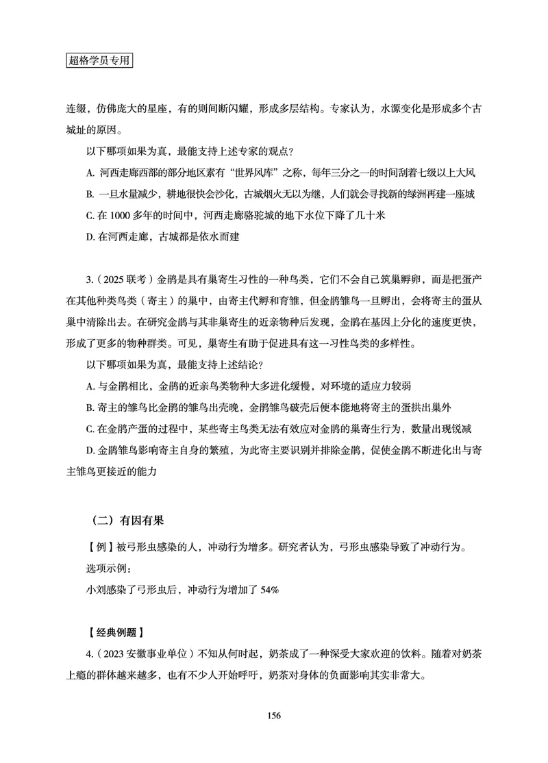 判断推理-理论实战讲义_2026考公资料_超格合集_公考-理论班2026超格行测申论（六合一）理论实战班_讲义