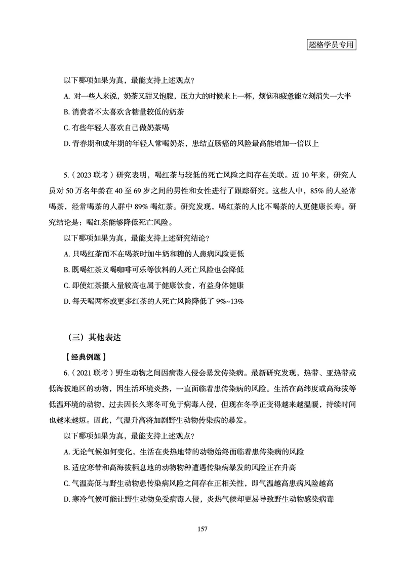 判断推理-理论实战讲义_2026考公资料_超格合集_公考-理论班2026超格行测申论（六合一）理论实战班_讲义