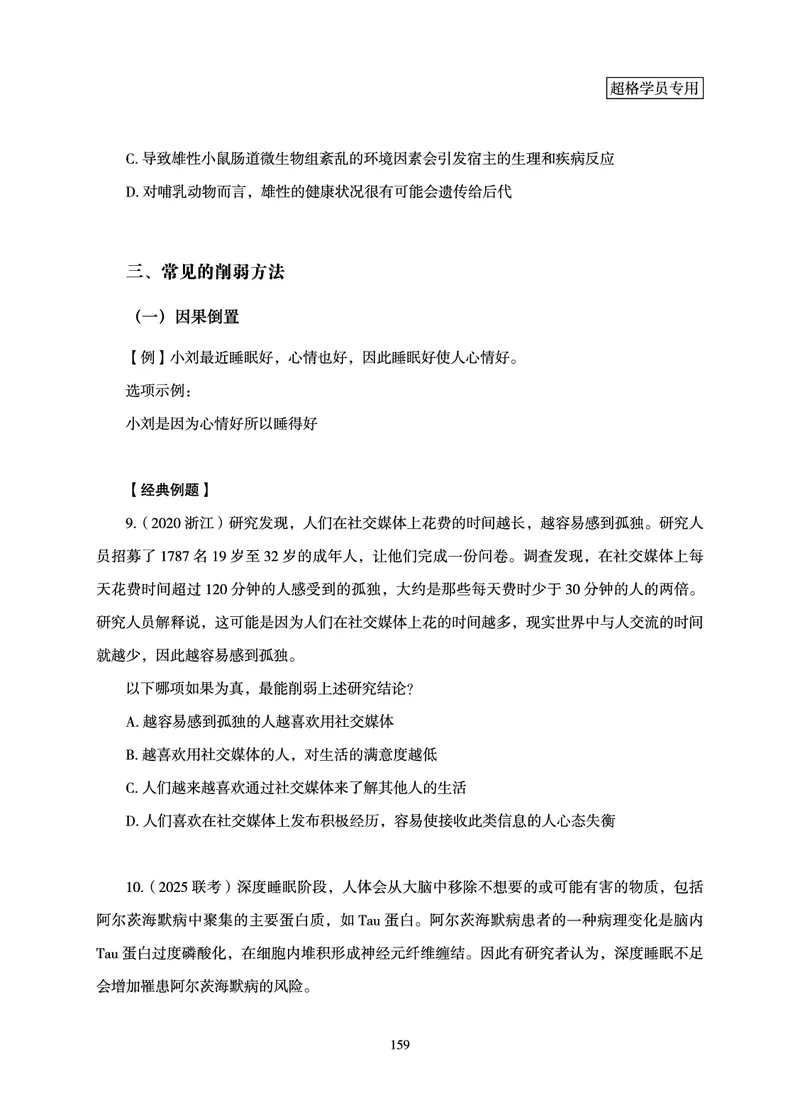 判断推理-理论实战讲义_2026考公资料_超格合集_公考-理论班2026超格行测申论（六合一）理论实战班_讲义