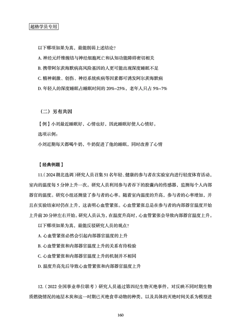判断推理-理论实战讲义_2026考公资料_超格合集_公考-理论班2026超格行测申论（六合一）理论实战班_讲义