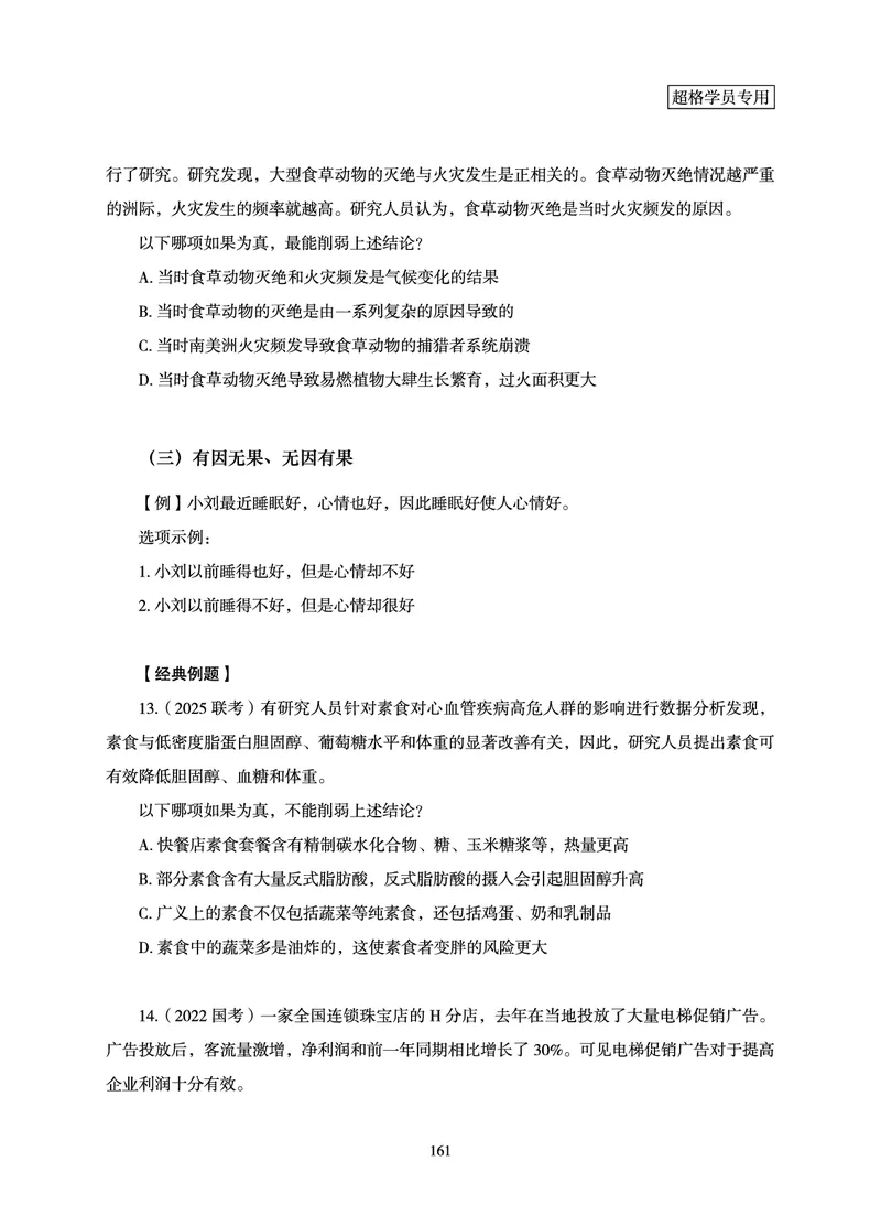 判断推理-理论实战讲义_2026考公资料_超格合集_公考-理论班2026超格行测申论（六合一）理论实战班_讲义