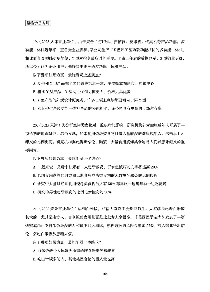 判断推理-理论实战讲义_2026考公资料_超格合集_公考-理论班2026超格行测申论（六合一）理论实战班_讲义