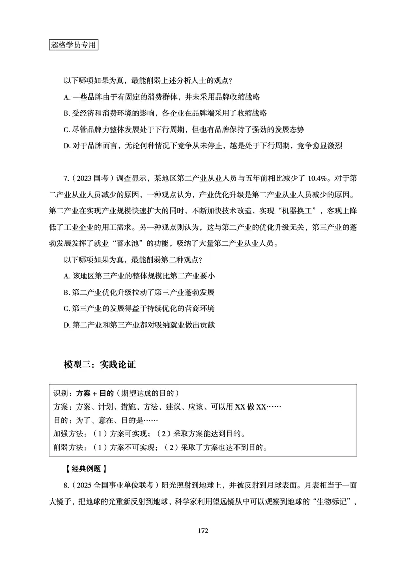 判断推理-理论实战讲义_2026考公资料_超格合集_公考-理论班2026超格行测申论（六合一）理论实战班_讲义
