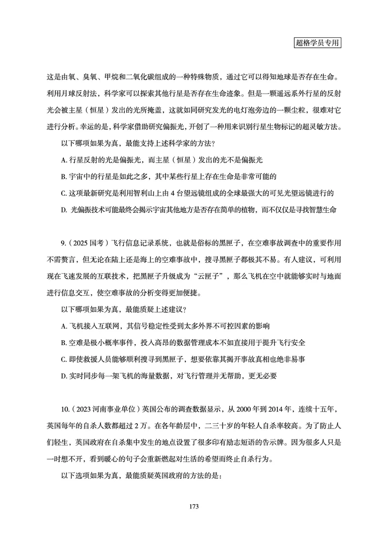 判断推理-理论实战讲义_2026考公资料_超格合集_公考-理论班2026超格行测申论（六合一）理论实战班_讲义