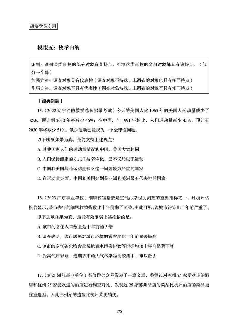 判断推理-理论实战讲义_2026考公资料_超格合集_公考-理论班2026超格行测申论（六合一）理论实战班_讲义