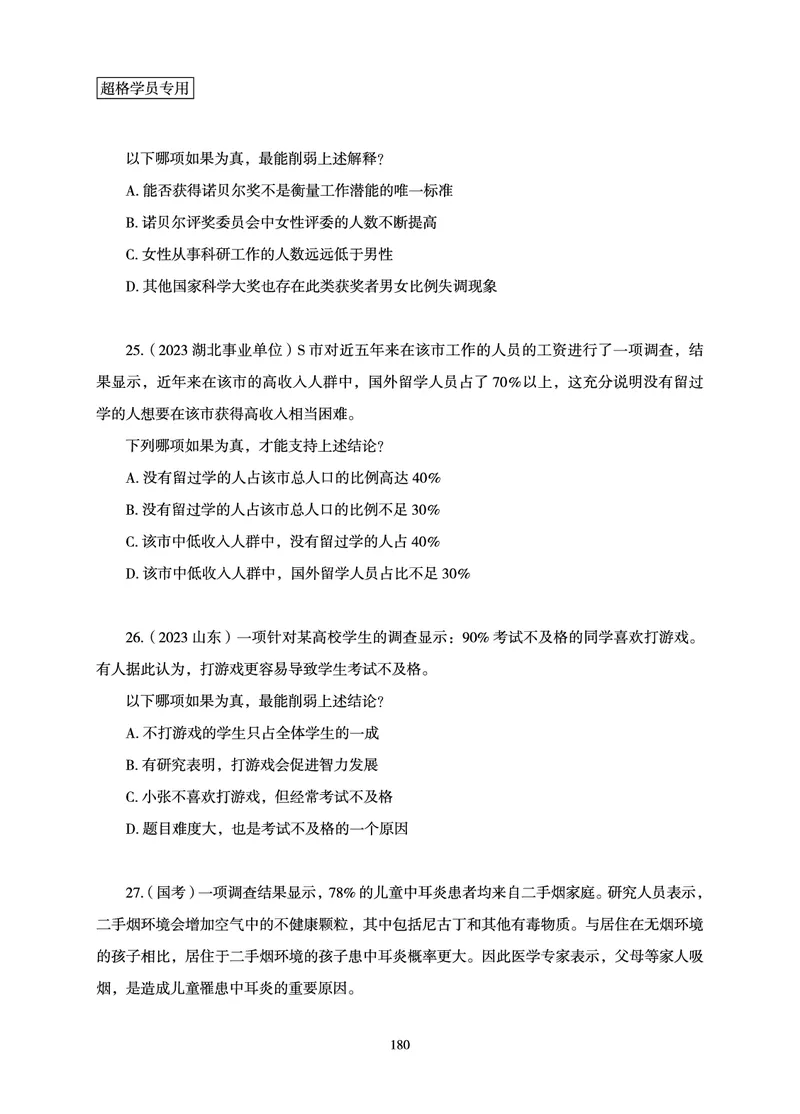 判断推理-理论实战讲义_2026考公资料_超格合集_公考-理论班2026超格行测申论（六合一）理论实战班_讲义