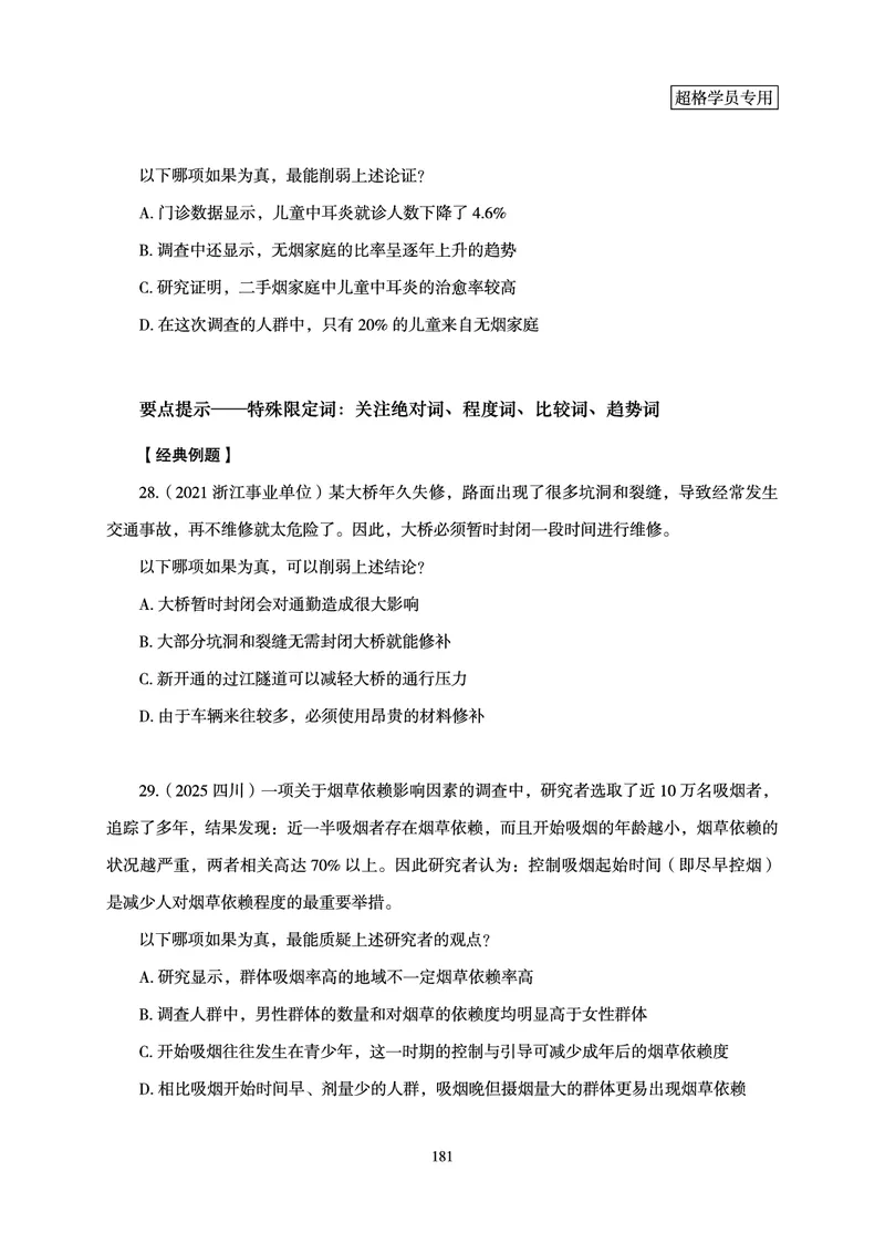 判断推理-理论实战讲义_2026考公资料_超格合集_公考-理论班2026超格行测申论（六合一）理论实战班_讲义