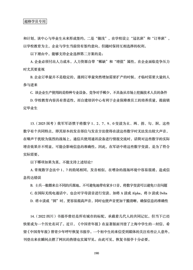 判断推理-理论实战讲义_2026考公资料_超格合集_公考-理论班2026超格行测申论（六合一）理论实战班_讲义