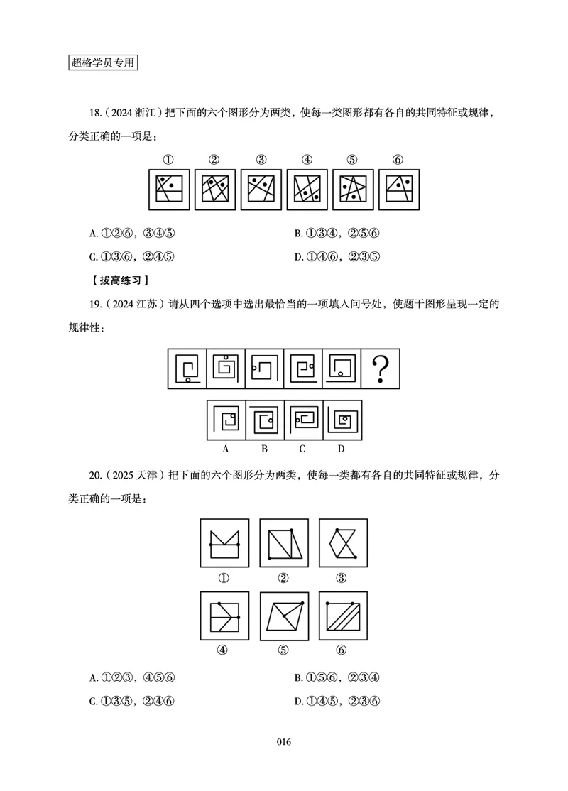 判断推理-理论实战讲义_2026考公资料_超格合集_公考-理论班2026超格行测申论（六合一）理论实战班_讲义