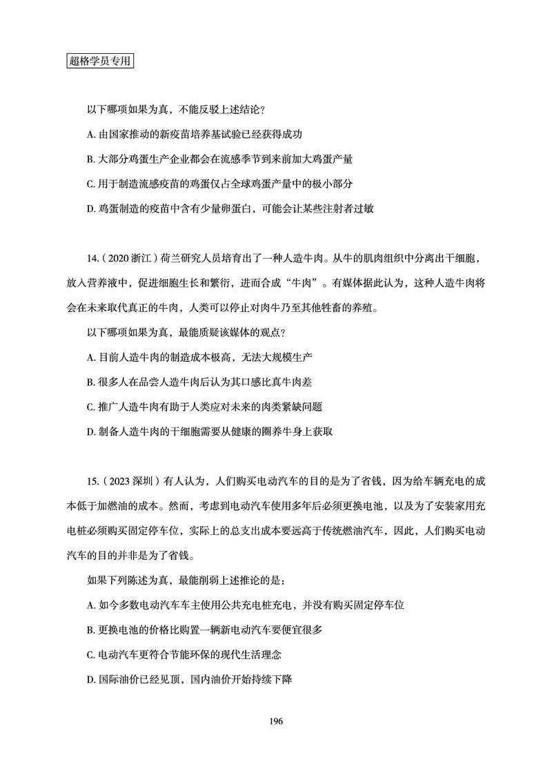 判断推理-理论实战讲义_2026考公资料_超格合集_公考-理论班2026超格行测申论（六合一）理论实战班_讲义