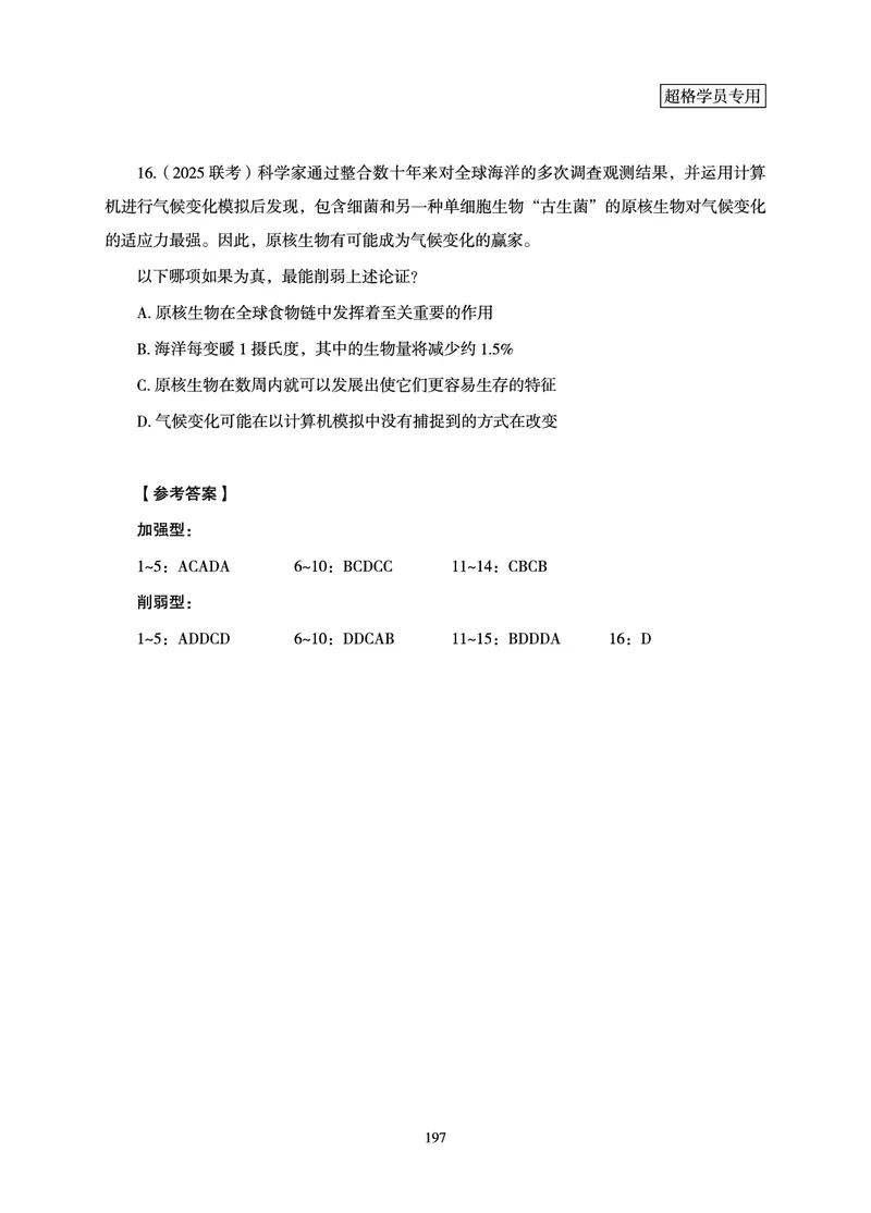 判断推理-理论实战讲义_2026考公资料_超格合集_公考-理论班2026超格行测申论（六合一）理论实战班_讲义