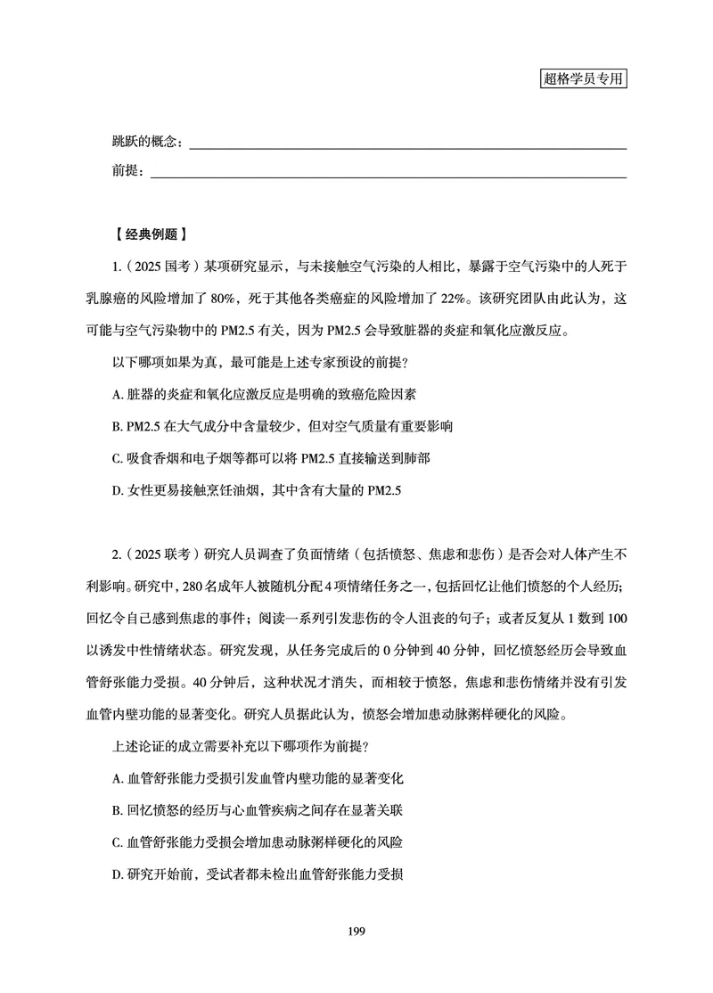 判断推理-理论实战讲义_2026考公资料_超格合集_公考-理论班2026超格行测申论（六合一）理论实战班_讲义