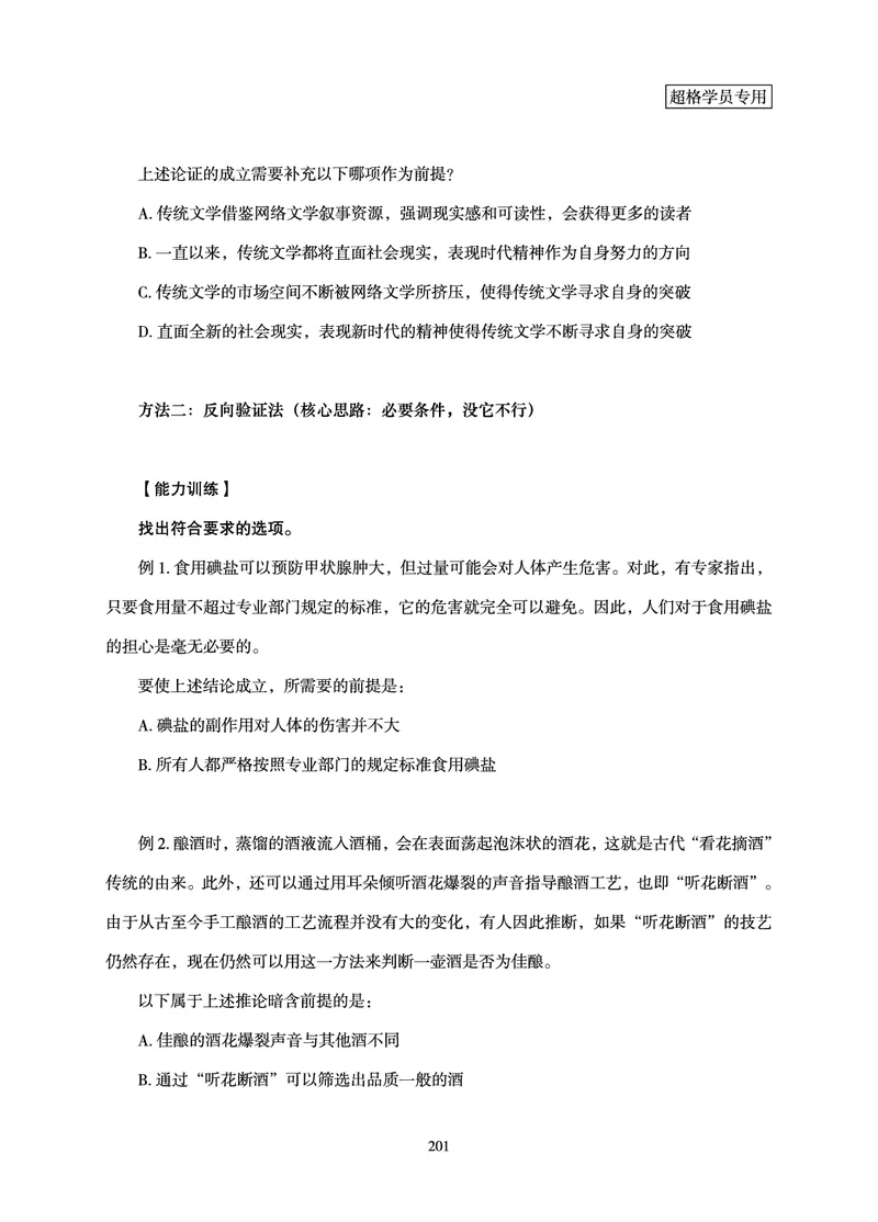 判断推理-理论实战讲义_2026考公资料_超格合集_公考-理论班2026超格行测申论（六合一）理论实战班_讲义
