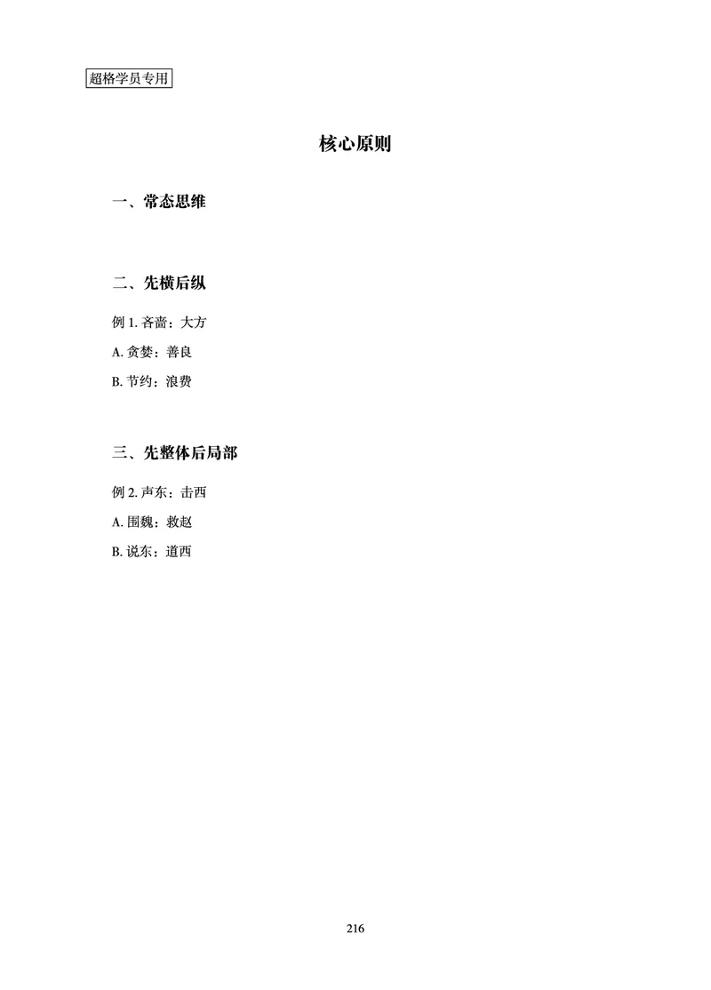 判断推理-理论实战讲义_2026考公资料_超格合集_公考-理论班2026超格行测申论（六合一）理论实战班_讲义