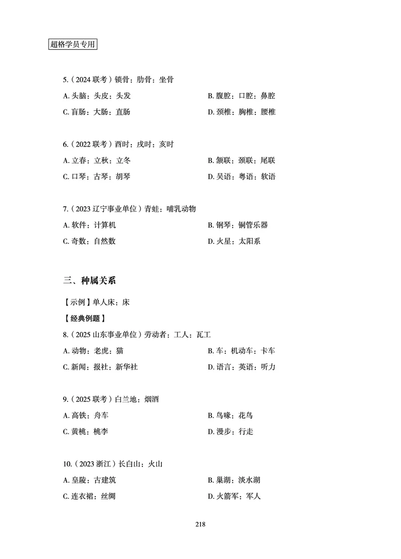 判断推理-理论实战讲义_2026考公资料_超格合集_公考-理论班2026超格行测申论（六合一）理论实战班_讲义