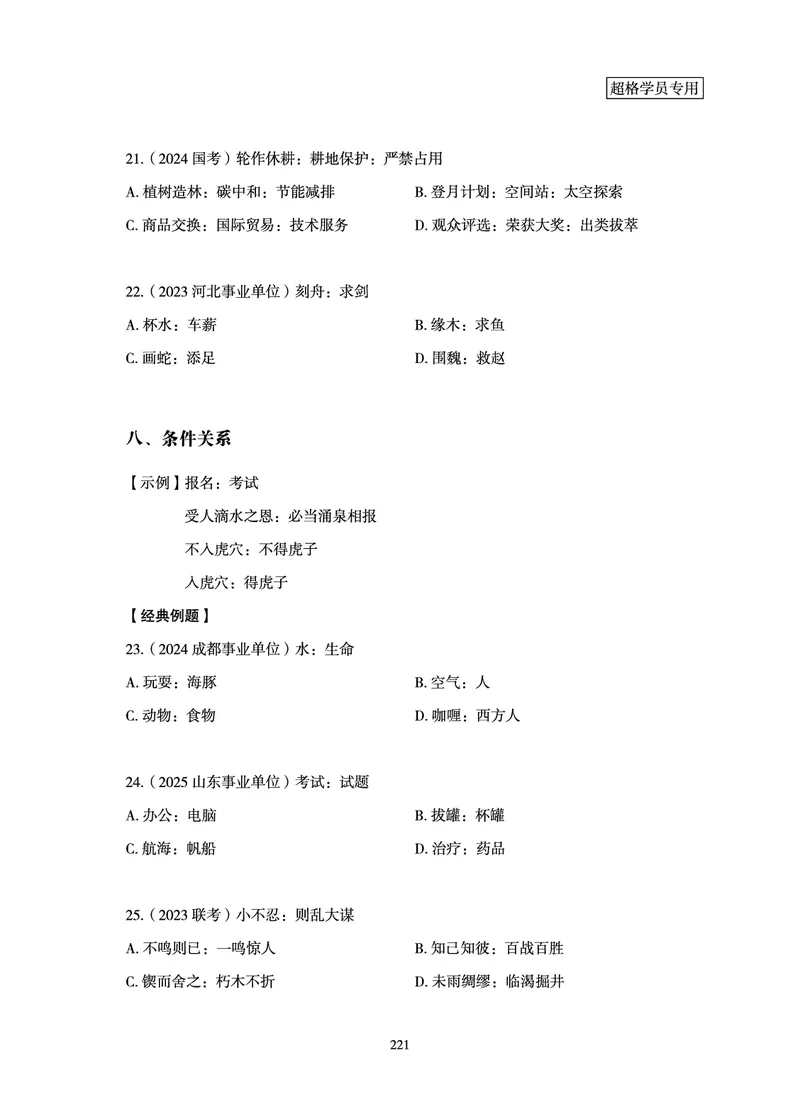 判断推理-理论实战讲义_2026考公资料_超格合集_公考-理论班2026超格行测申论（六合一）理论实战班_讲义