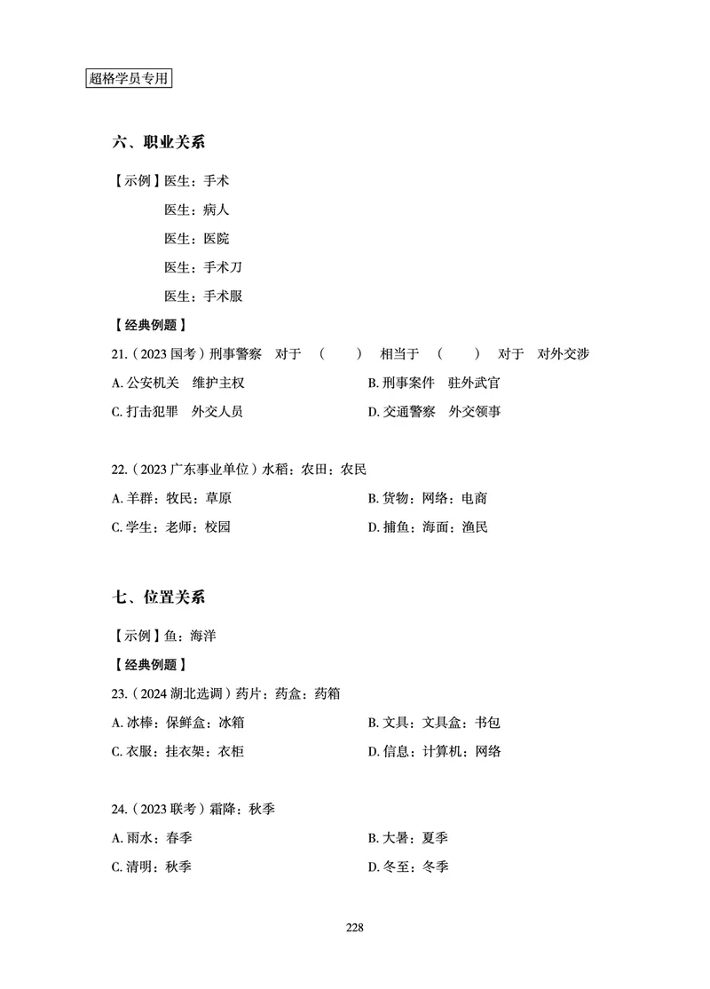 判断推理-理论实战讲义_2026考公资料_超格合集_公考-理论班2026超格行测申论（六合一）理论实战班_讲义