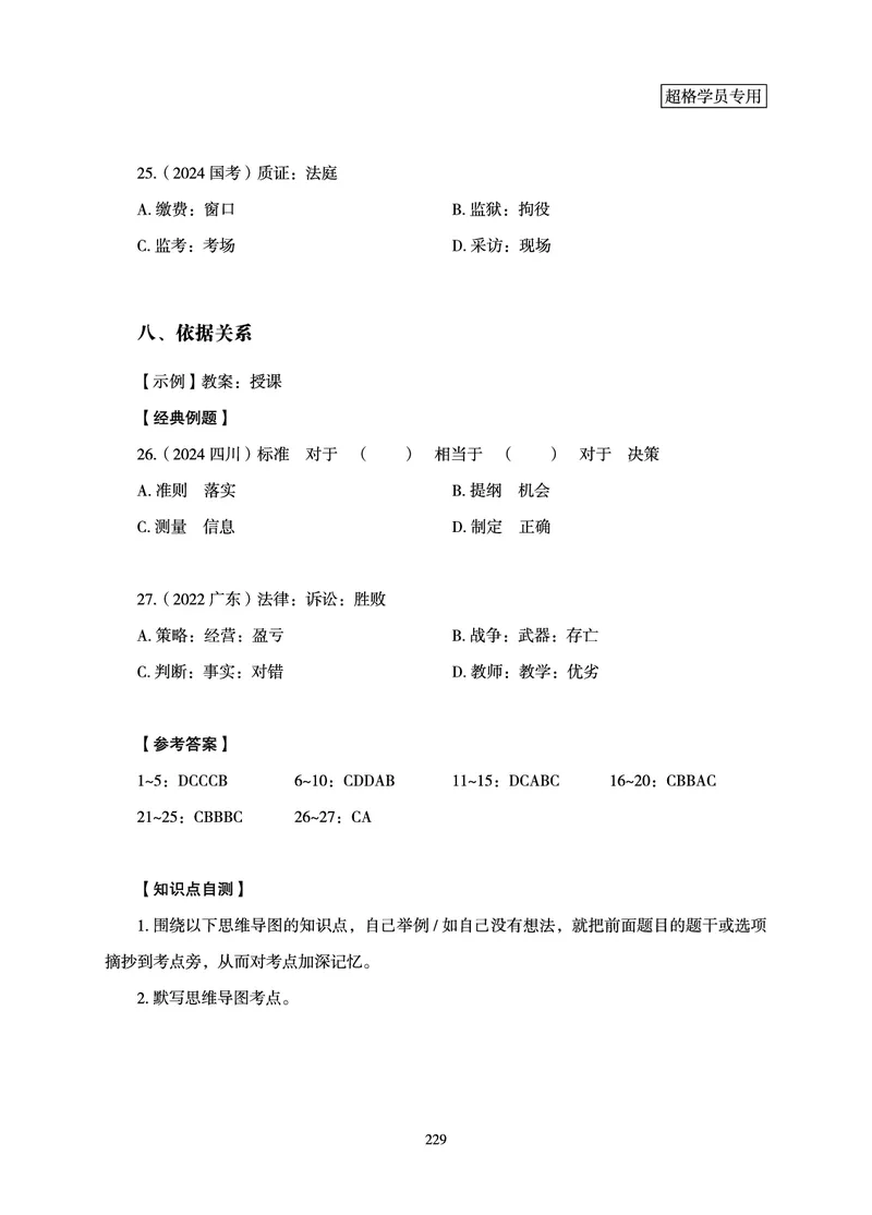 判断推理-理论实战讲义_2026考公资料_超格合集_公考-理论班2026超格行测申论（六合一）理论实战班_讲义