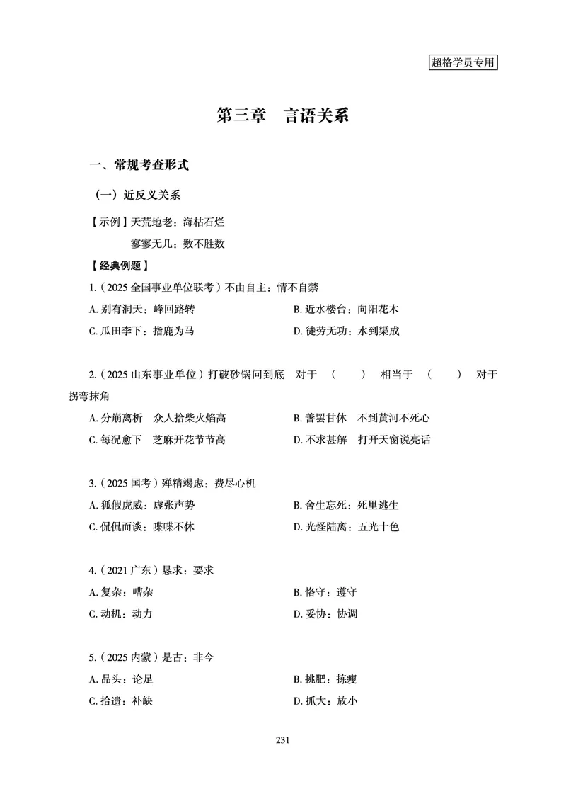 判断推理-理论实战讲义_2026考公资料_超格合集_公考-理论班2026超格行测申论（六合一）理论实战班_讲义