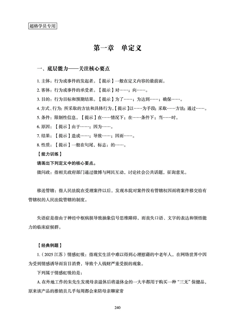 判断推理-理论实战讲义_2026考公资料_超格合集_公考-理论班2026超格行测申论（六合一）理论实战班_讲义