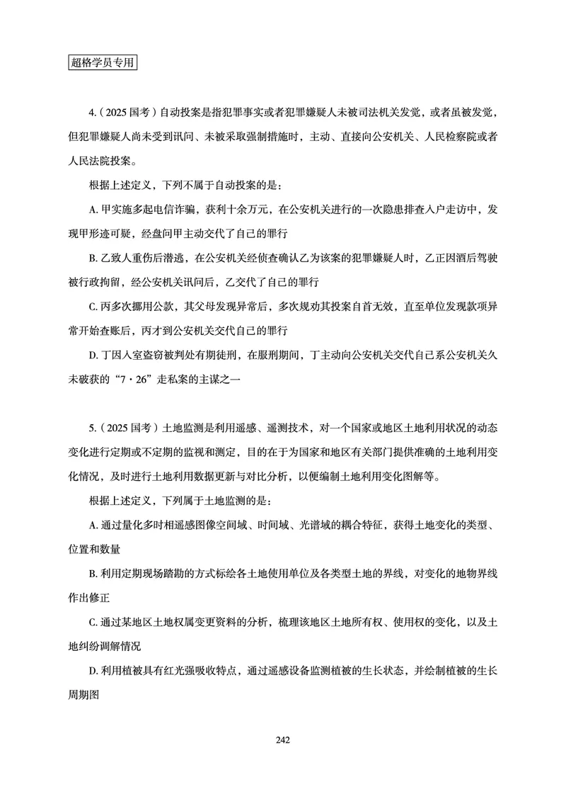 判断推理-理论实战讲义_2026考公资料_超格合集_公考-理论班2026超格行测申论（六合一）理论实战班_讲义