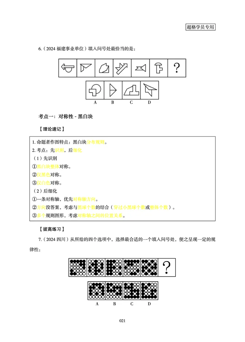 判断推理-理论实战讲义_2026考公资料_超格合集_公考-理论班2026超格行测申论（六合一）理论实战班_讲义