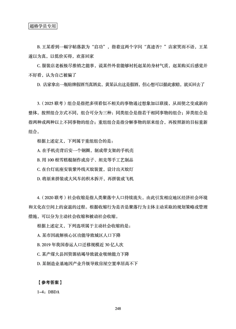 判断推理-理论实战讲义_2026考公资料_超格合集_公考-理论班2026超格行测申论（六合一）理论实战班_讲义