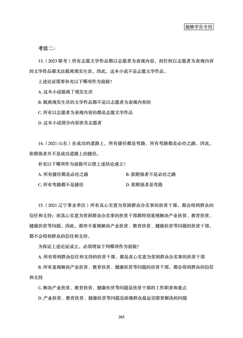 判断推理-理论实战讲义_2026考公资料_超格合集_公考-理论班2026超格行测申论（六合一）理论实战班_讲义