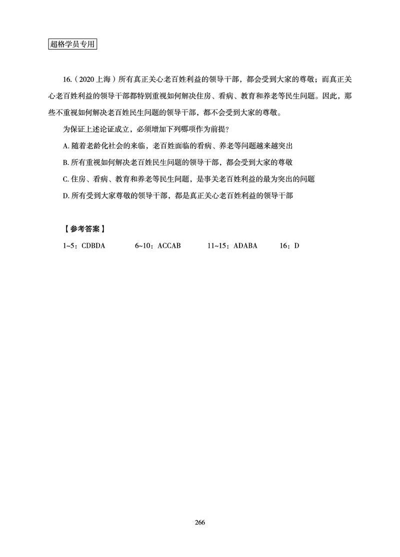 判断推理-理论实战讲义_2026考公资料_超格合集_公考-理论班2026超格行测申论（六合一）理论实战班_讲义