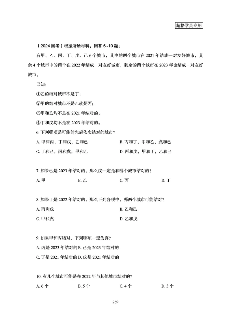 判断推理-理论实战讲义_2026考公资料_超格合集_公考-理论班2026超格行测申论（六合一）理论实战班_讲义