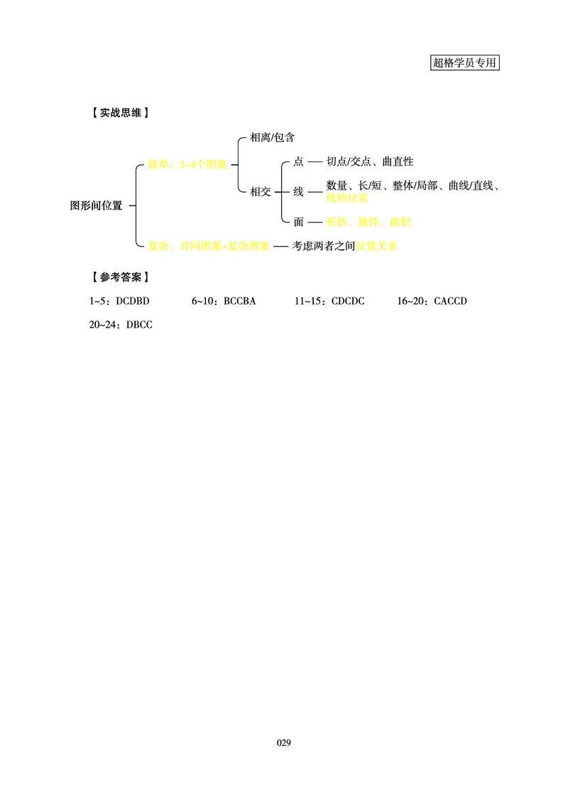 判断推理-理论实战讲义_2026考公资料_超格合集_公考-理论班2026超格行测申论（六合一）理论实战班_讲义