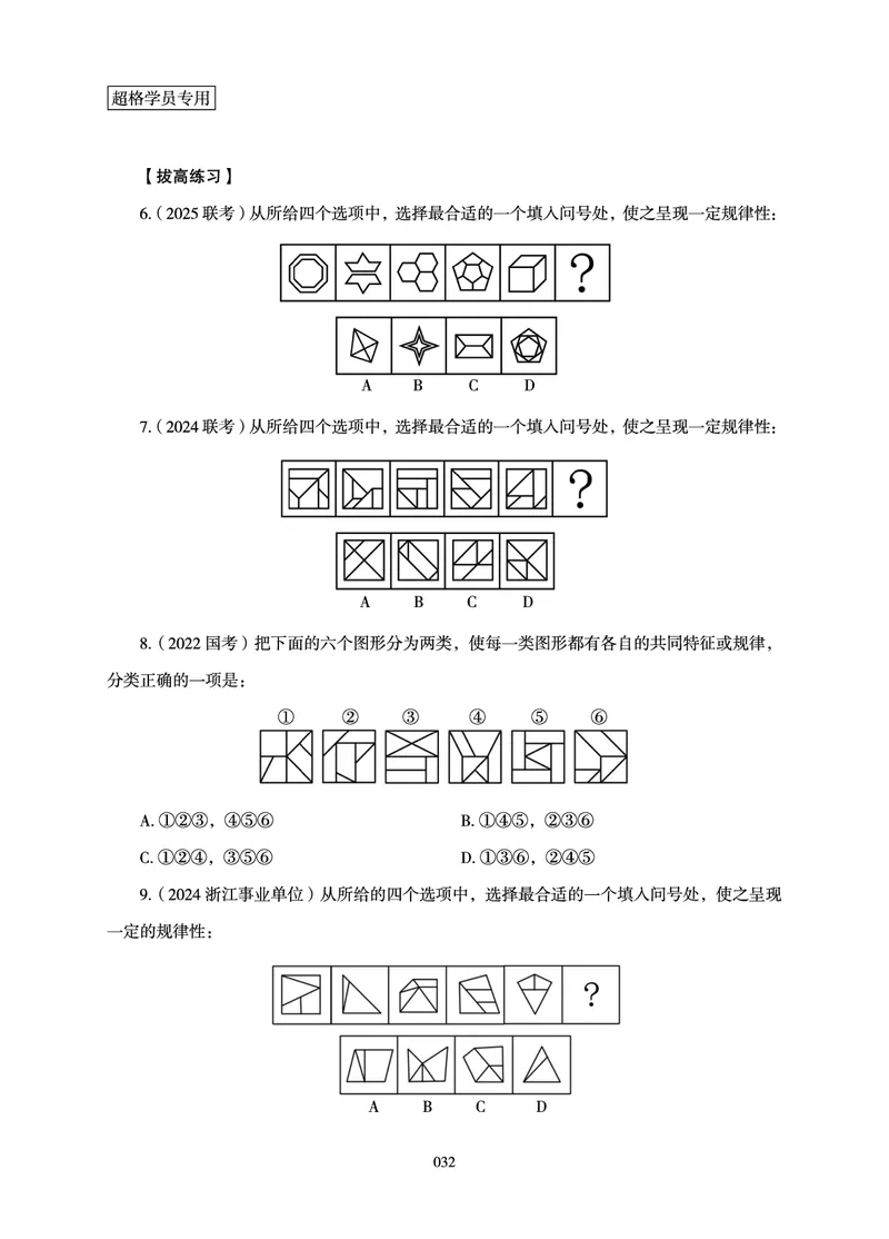 判断推理-理论实战讲义_2026考公资料_超格合集_公考-理论班2026超格行测申论（六合一）理论实战班_讲义