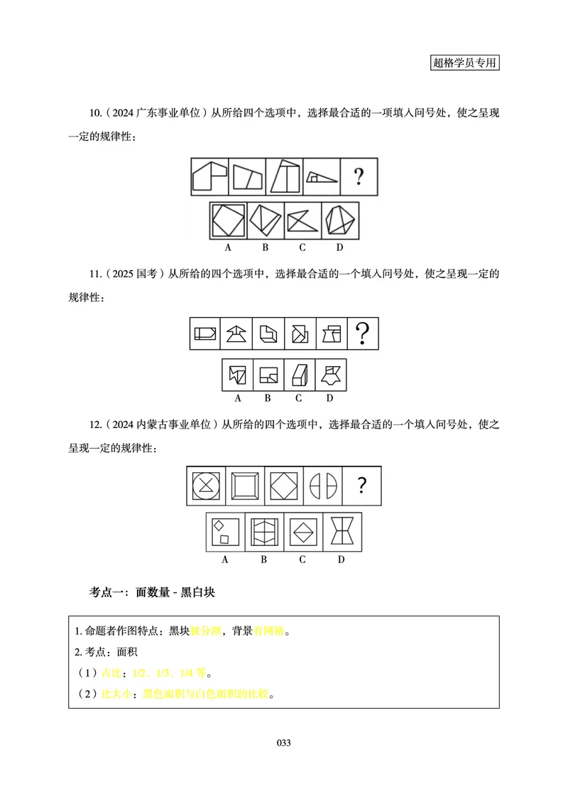 判断推理-理论实战讲义_2026考公资料_超格合集_公考-理论班2026超格行测申论（六合一）理论实战班_讲义