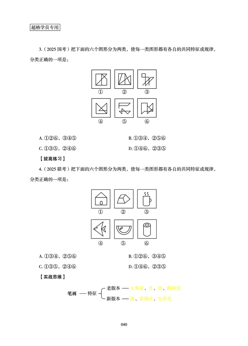 判断推理-理论实战讲义_2026考公资料_超格合集_公考-理论班2026超格行测申论（六合一）理论实战班_讲义