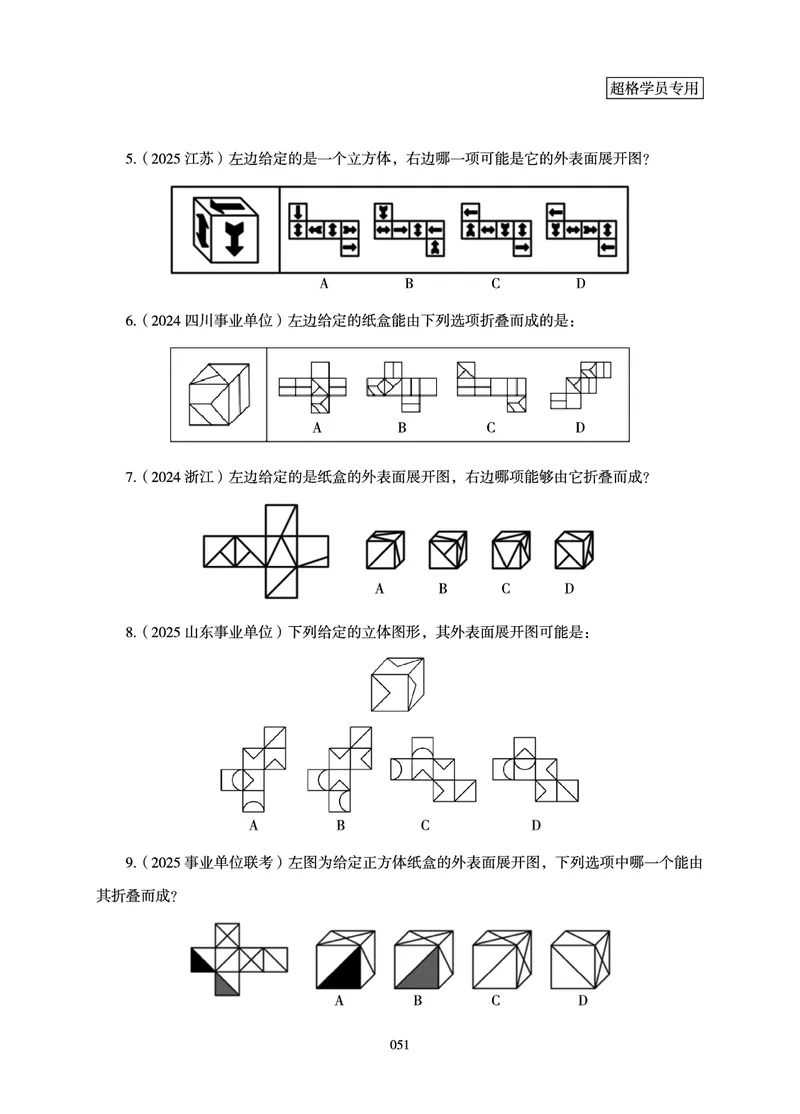 判断推理-理论实战讲义_2026考公资料_超格合集_公考-理论班2026超格行测申论（六合一）理论实战班_讲义