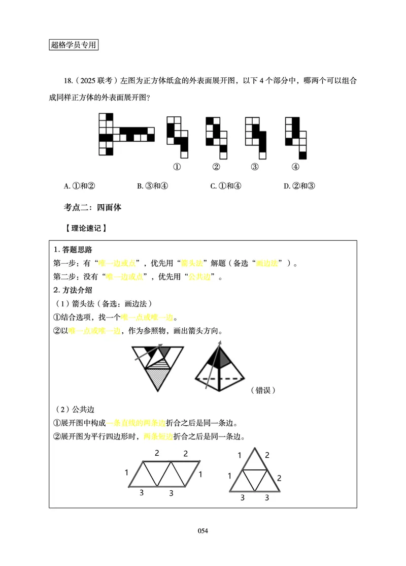 判断推理-理论实战讲义_2026考公资料_超格合集_公考-理论班2026超格行测申论（六合一）理论实战班_讲义