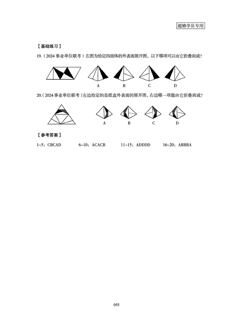 判断推理-理论实战讲义_2026考公资料_超格合集_公考-理论班2026超格行测申论（六合一）理论实战班_讲义