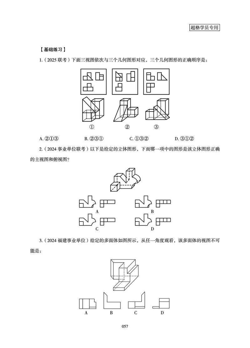判断推理-理论实战讲义_2026考公资料_超格合集_公考-理论班2026超格行测申论（六合一）理论实战班_讲义