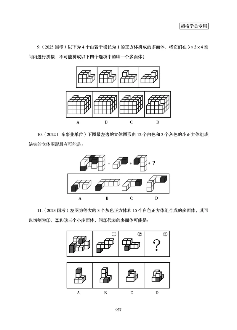 判断推理-理论实战讲义_2026考公资料_超格合集_公考-理论班2026超格行测申论（六合一）理论实战班_讲义