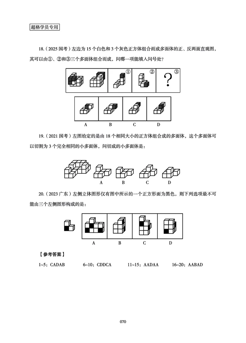 判断推理-理论实战讲义_2026考公资料_超格合集_公考-理论班2026超格行测申论（六合一）理论实战班_讲义