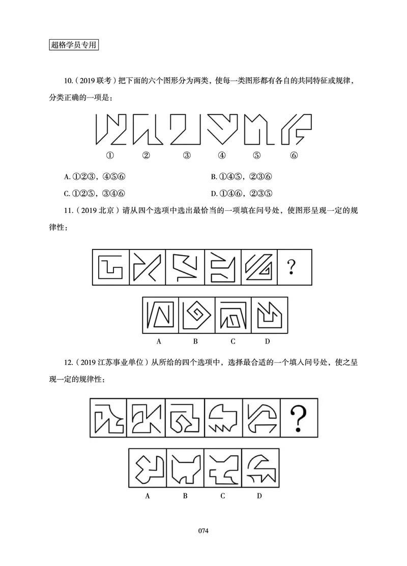 判断推理-理论实战讲义_2026考公资料_超格合集_公考-理论班2026超格行测申论（六合一）理论实战班_讲义