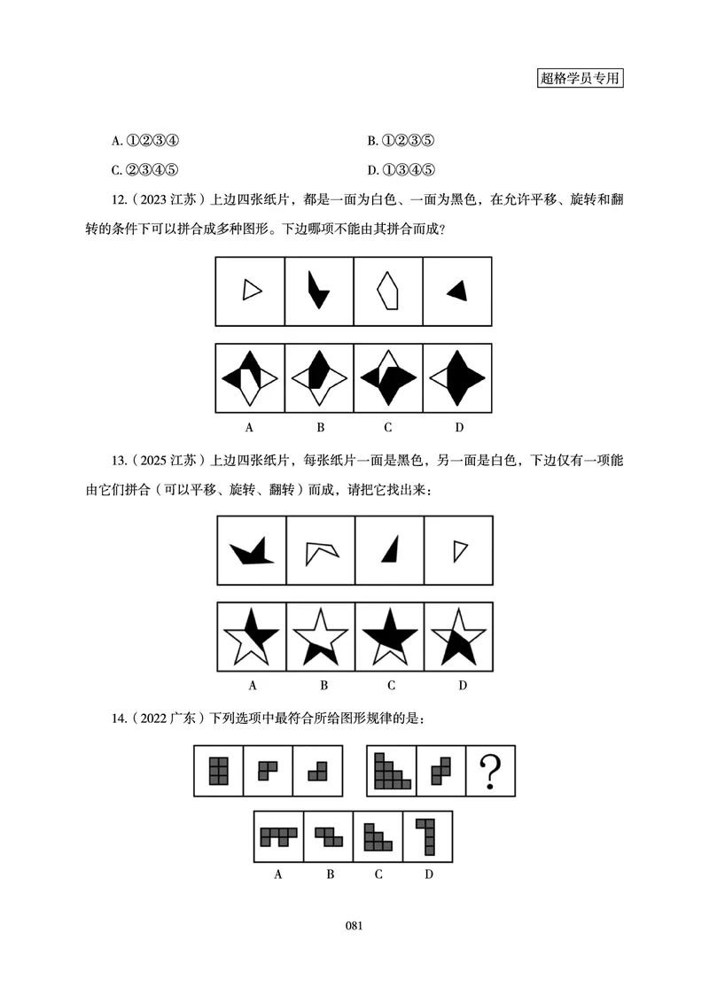 判断推理-理论实战讲义_2026考公资料_超格合集_公考-理论班2026超格行测申论（六合一）理论实战班_讲义