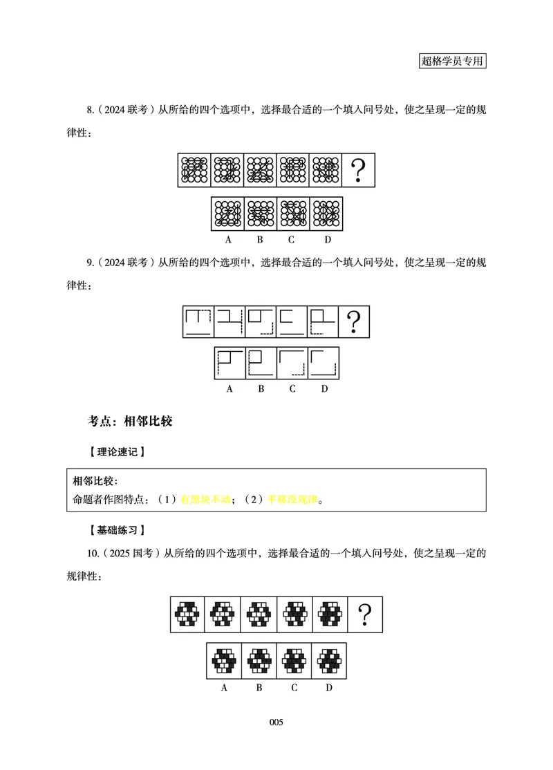 判断推理-理论实战讲义_2026考公资料_超格合集_公考-理论班2026超格行测申论（六合一）理论实战班_讲义