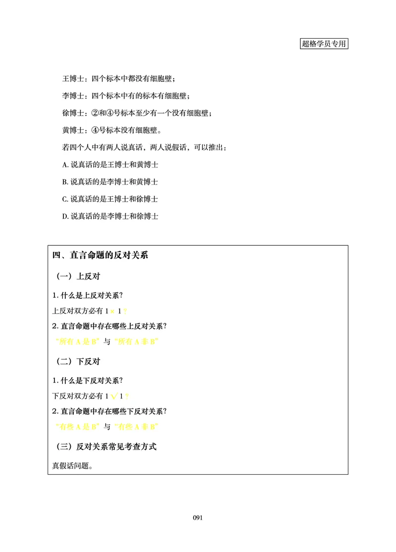 判断推理-理论实战讲义_2026考公资料_超格合集_公考-理论班2026超格行测申论（六合一）理论实战班_讲义
