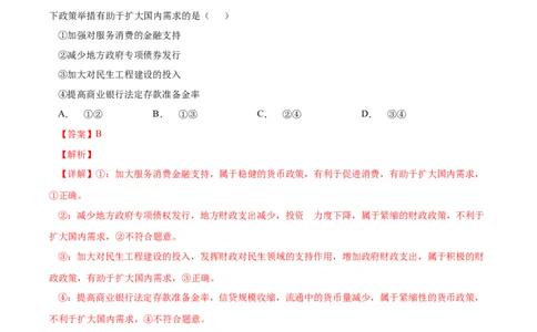 专题03收入与分配-学易金卷：十年（2014-2023）高考政治真题分项汇编（人教卷）（解析卷）_近10年高考真题汇编（必刷）_十年（2014-2024）高考政治真题分项汇编（全国通用）