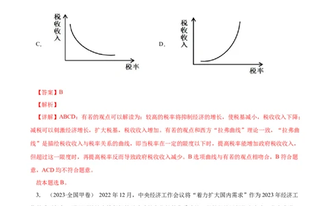 专题03收入与分配-学易金卷：十年（2014-2023）高考政治真题分项汇编（人教卷）（解析卷）_近10年高考真题汇编（必刷）_十年（2014-2024）高考政治真题分项汇编（全国通用）