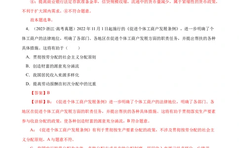专题03收入与分配-学易金卷：十年（2014-2023）高考政治真题分项汇编（人教卷）（解析卷）_近10年高考真题汇编（必刷）_十年（2014-2024）高考政治真题分项汇编（全国通用）