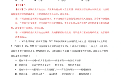 专题03收入与分配-学易金卷：十年（2014-2023）高考政治真题分项汇编（人教卷）（解析卷）_近10年高考真题汇编（必刷）_十年（2014-2024）高考政治真题分项汇编（全国通用）