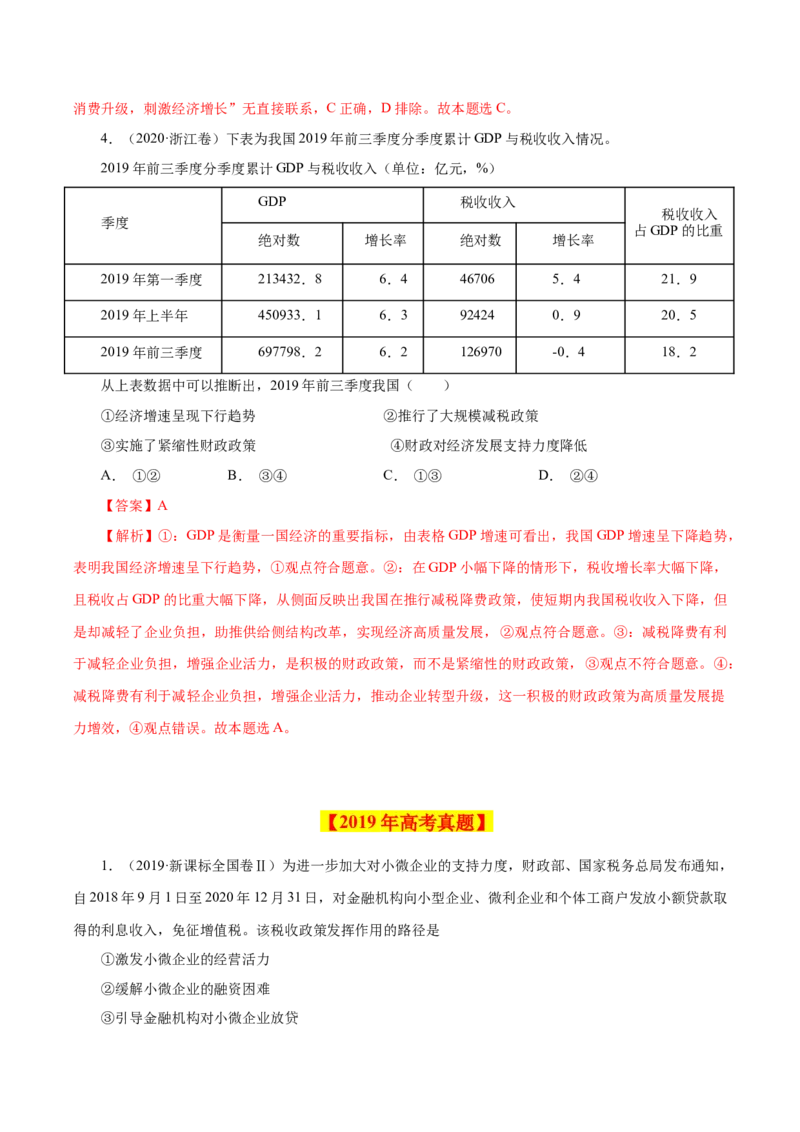 专题03收入与分配-学易金卷：十年（2014-2023）高考政治真题分项汇编（人教卷）（解析卷）_近10年高考真题汇编（必刷）_十年（2014-2024）高考政治真题分项汇编（全国通用）