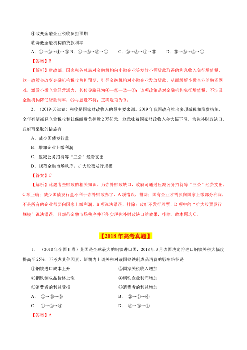 专题03收入与分配-学易金卷：十年（2014-2023）高考政治真题分项汇编（人教卷）（解析卷）_近10年高考真题汇编（必刷）_十年（2014-2024）高考政治真题分项汇编（全国通用）